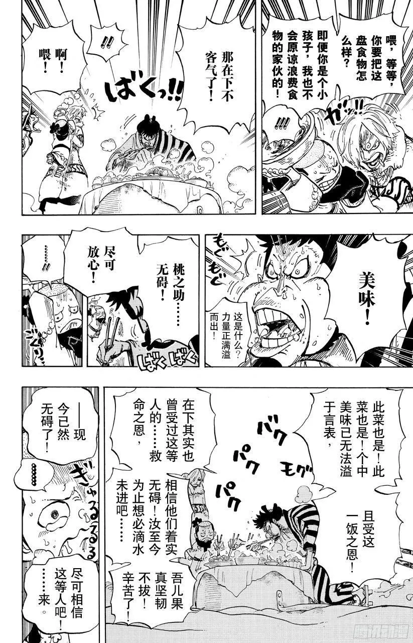 第696话 利害一致 第14页