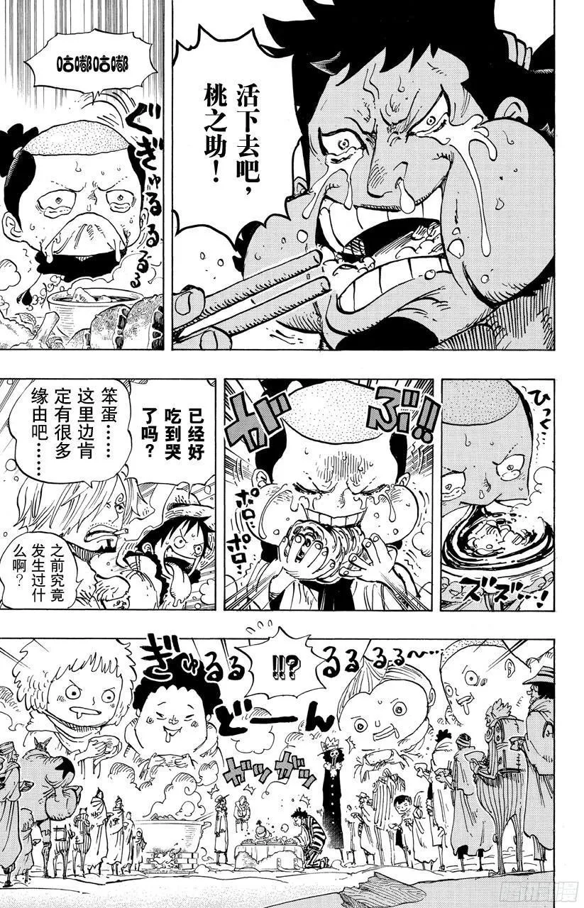 第696话 利害一致 第15页
