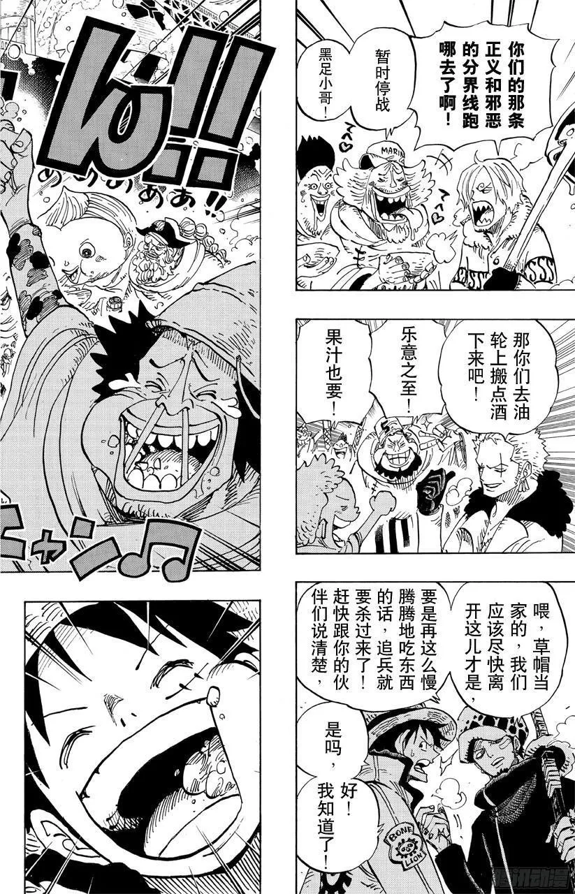 第696话 利害一致 第16页