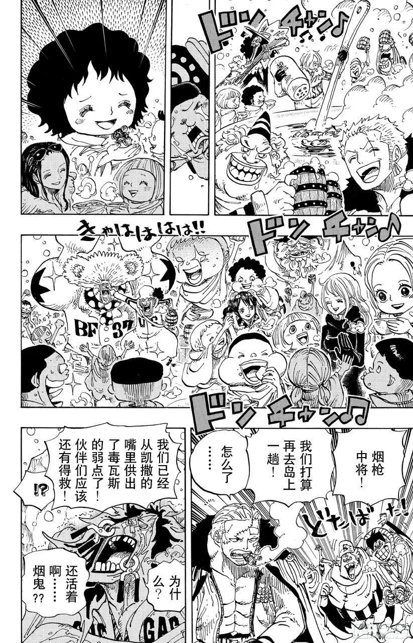 第696话 利害一致 第18页