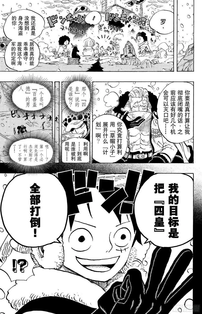 第696话 利害一致 第19页