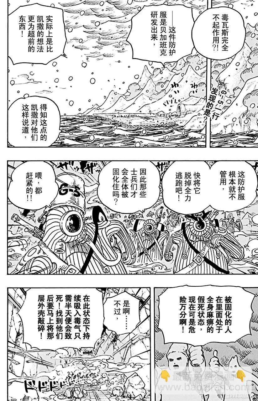 第698话 多弗拉门戈现身 第2页