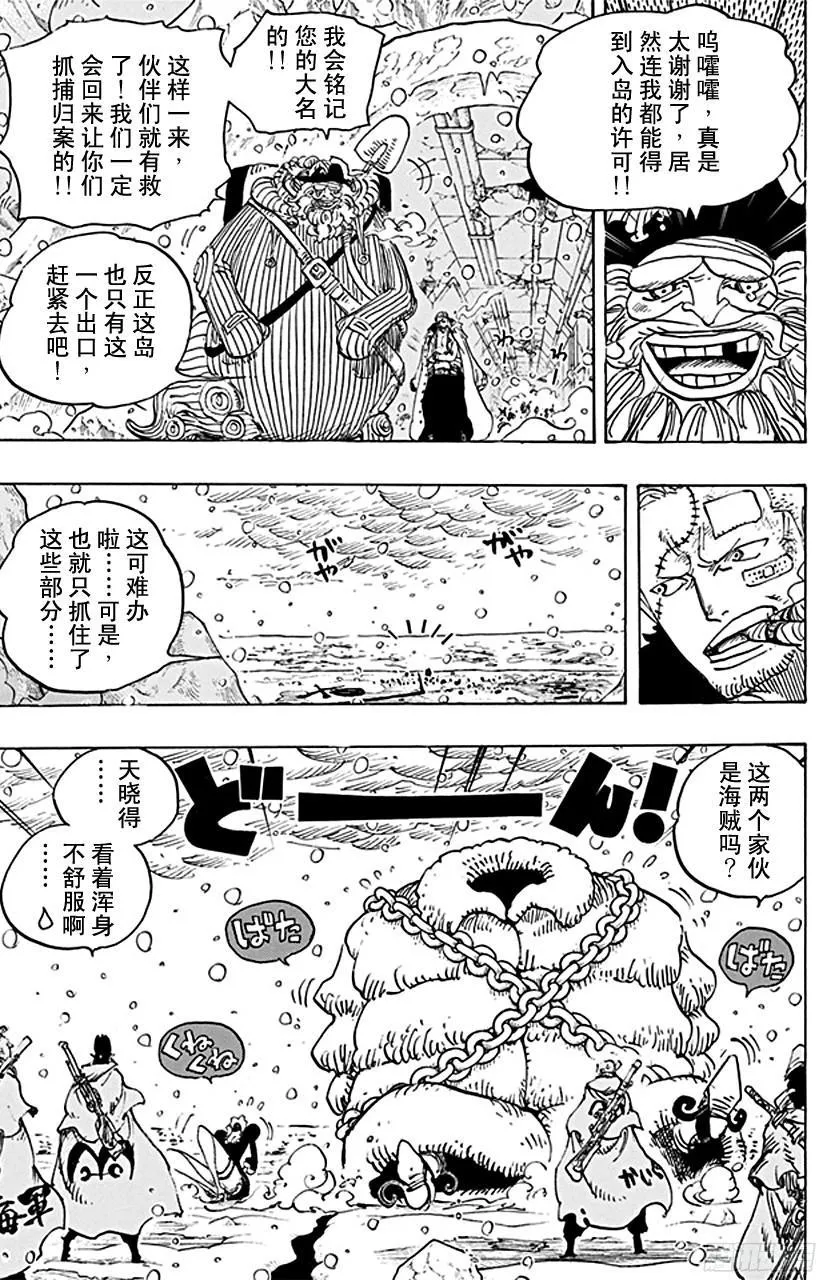 第698话 多弗拉门戈现身 第3页