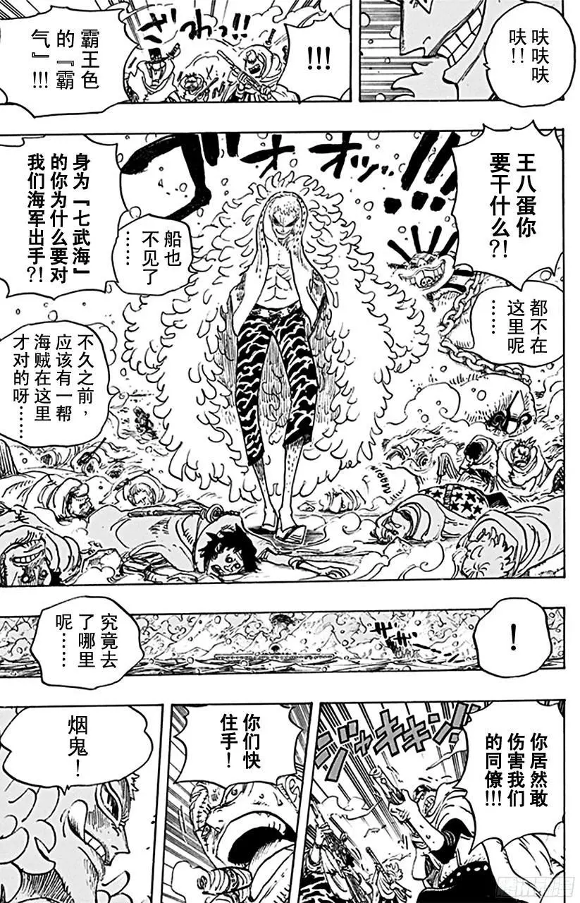 第698话 多弗拉门戈现身 第7页
