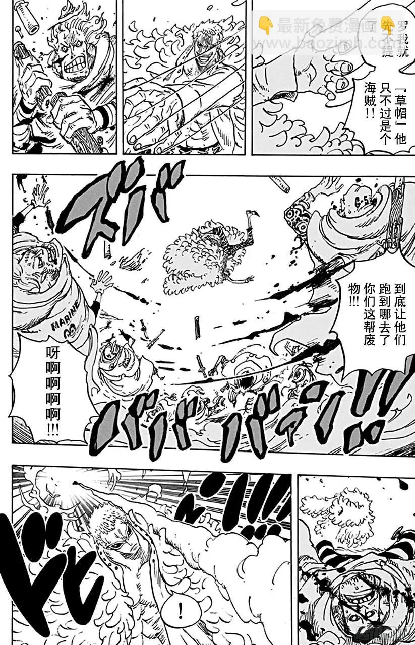 第698话 多弗拉门戈现身 第8页