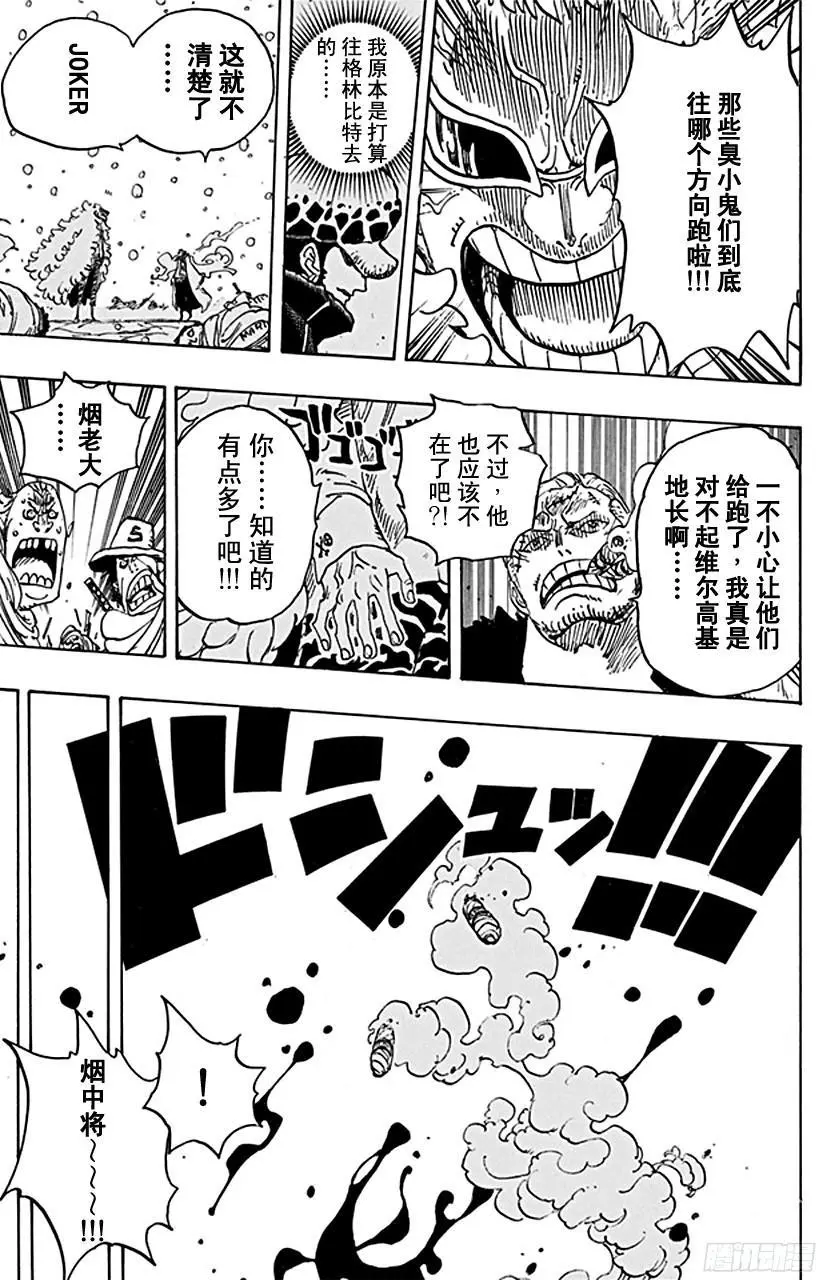 第698话 多弗拉门戈现身 第9页