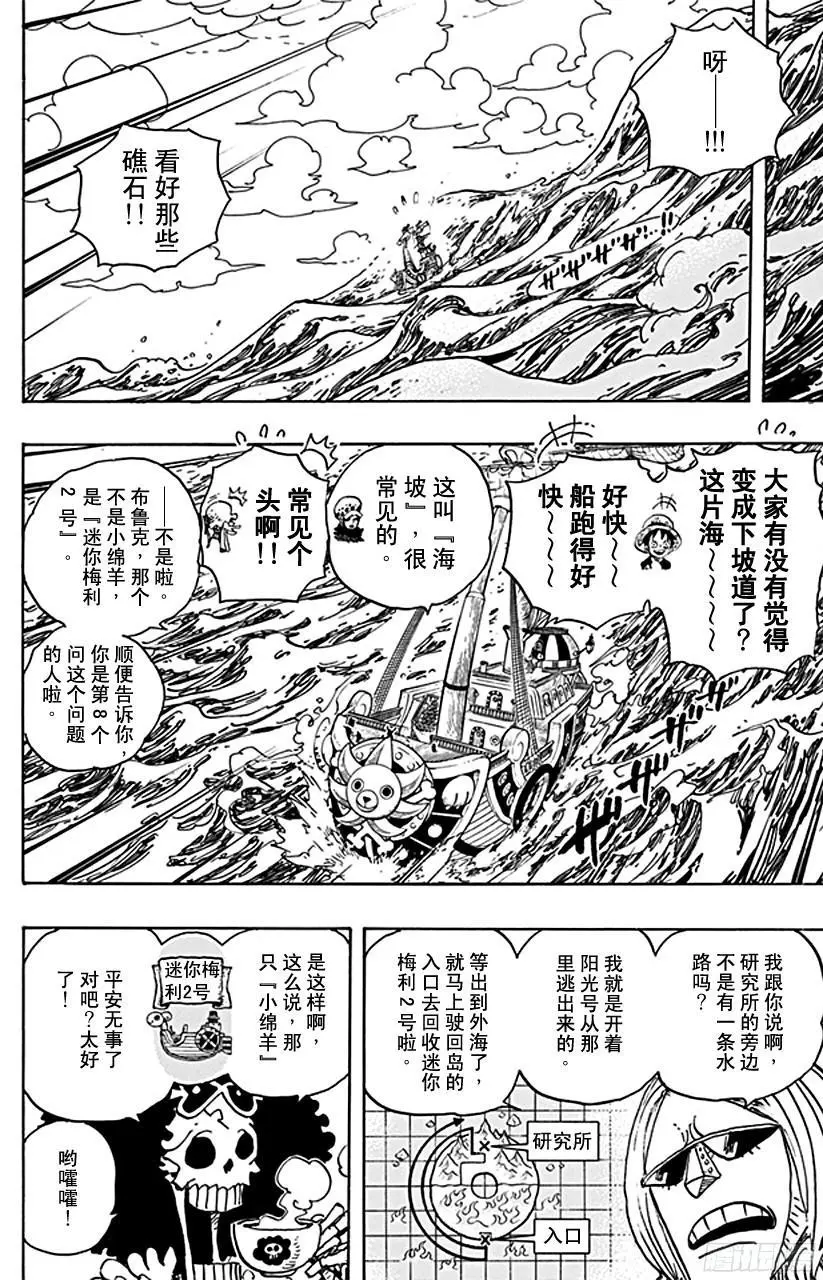 第698话 多弗拉门戈现身 第10页