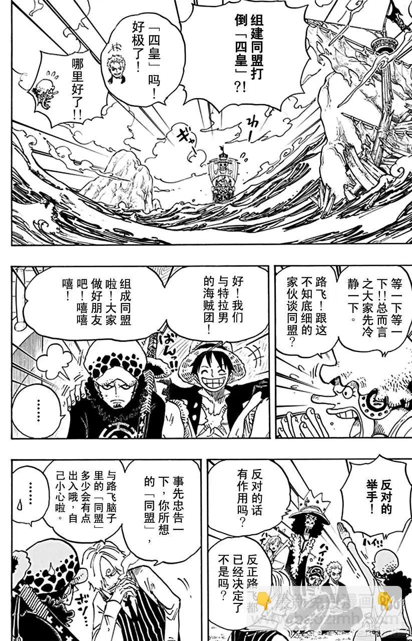 第698话 多弗拉门戈现身 第12页