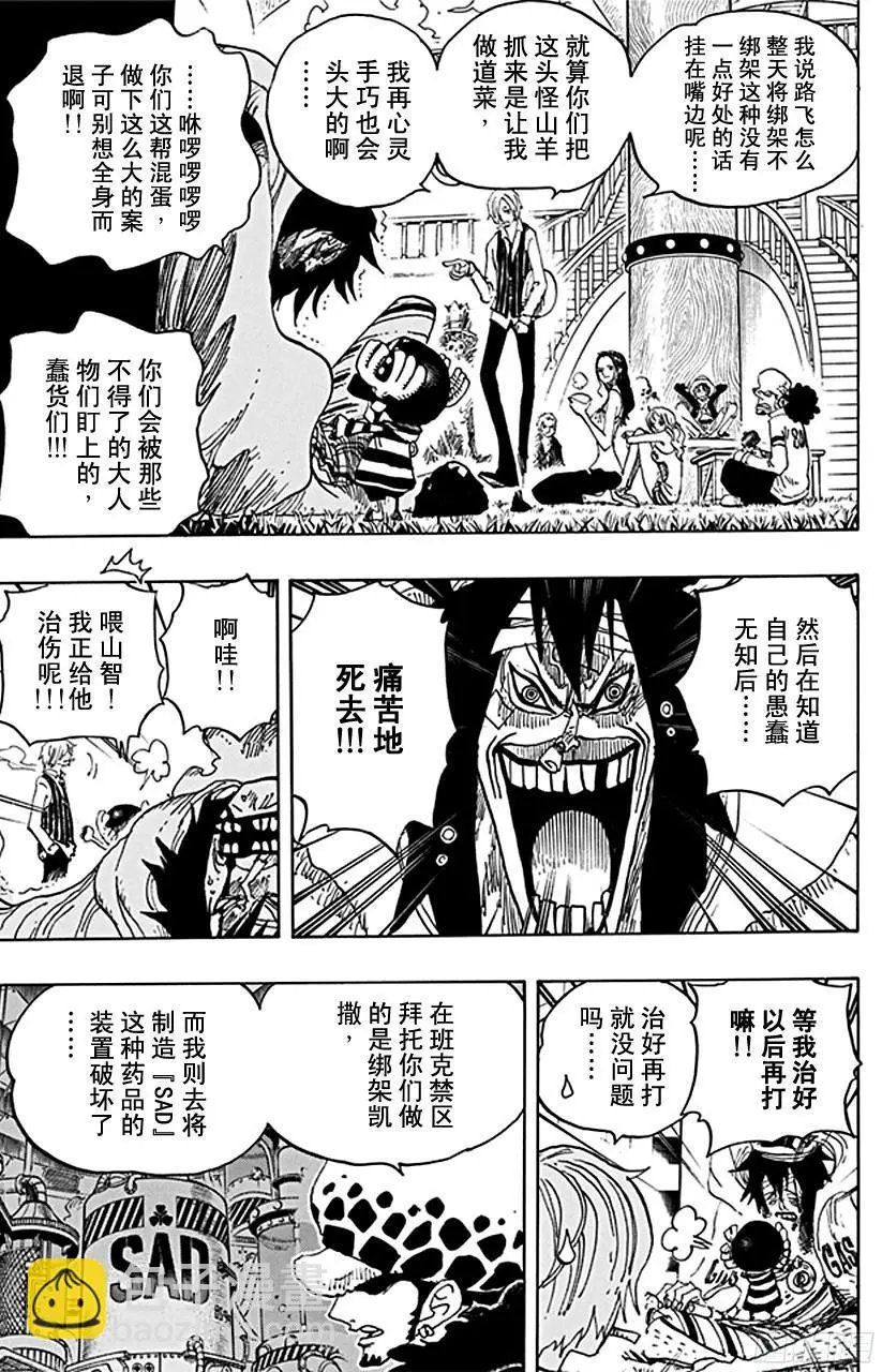 第698话 多弗拉门戈现身 第13页