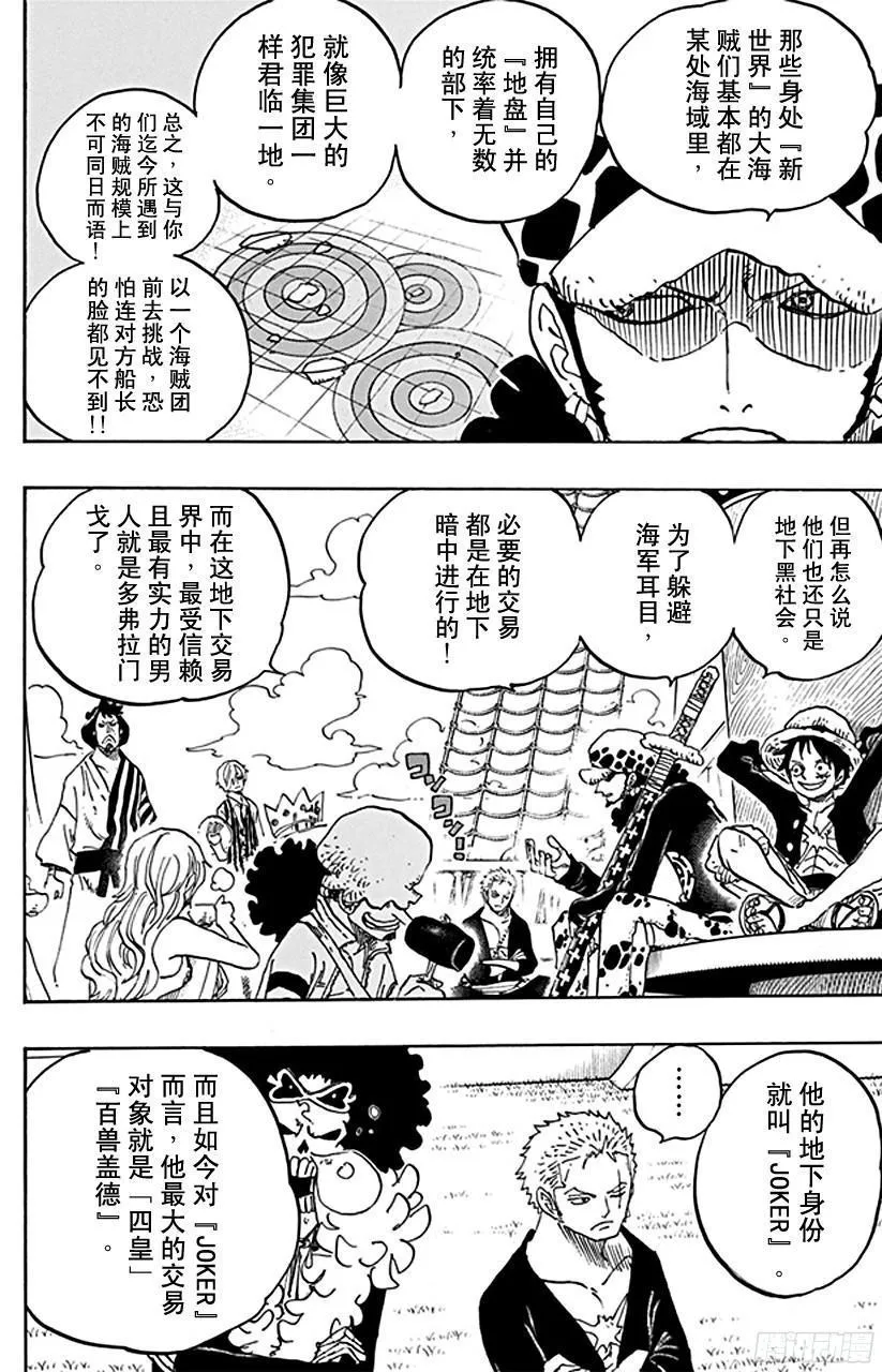 第698话 多弗拉门戈现身 第14页