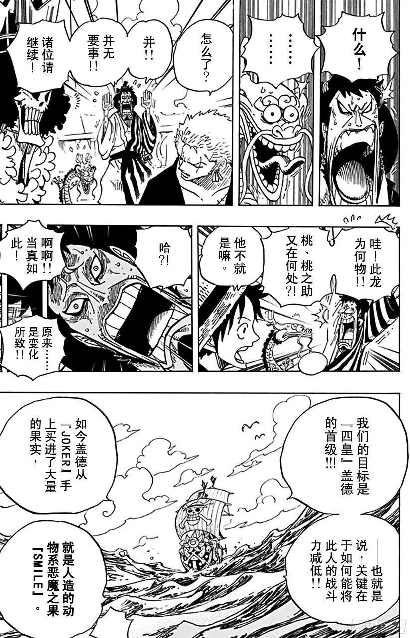 第698话 多弗拉门戈现身 第15页