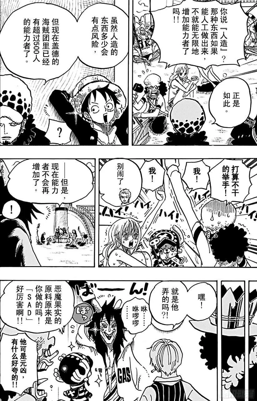 第698话 多弗拉门戈现身 第16页