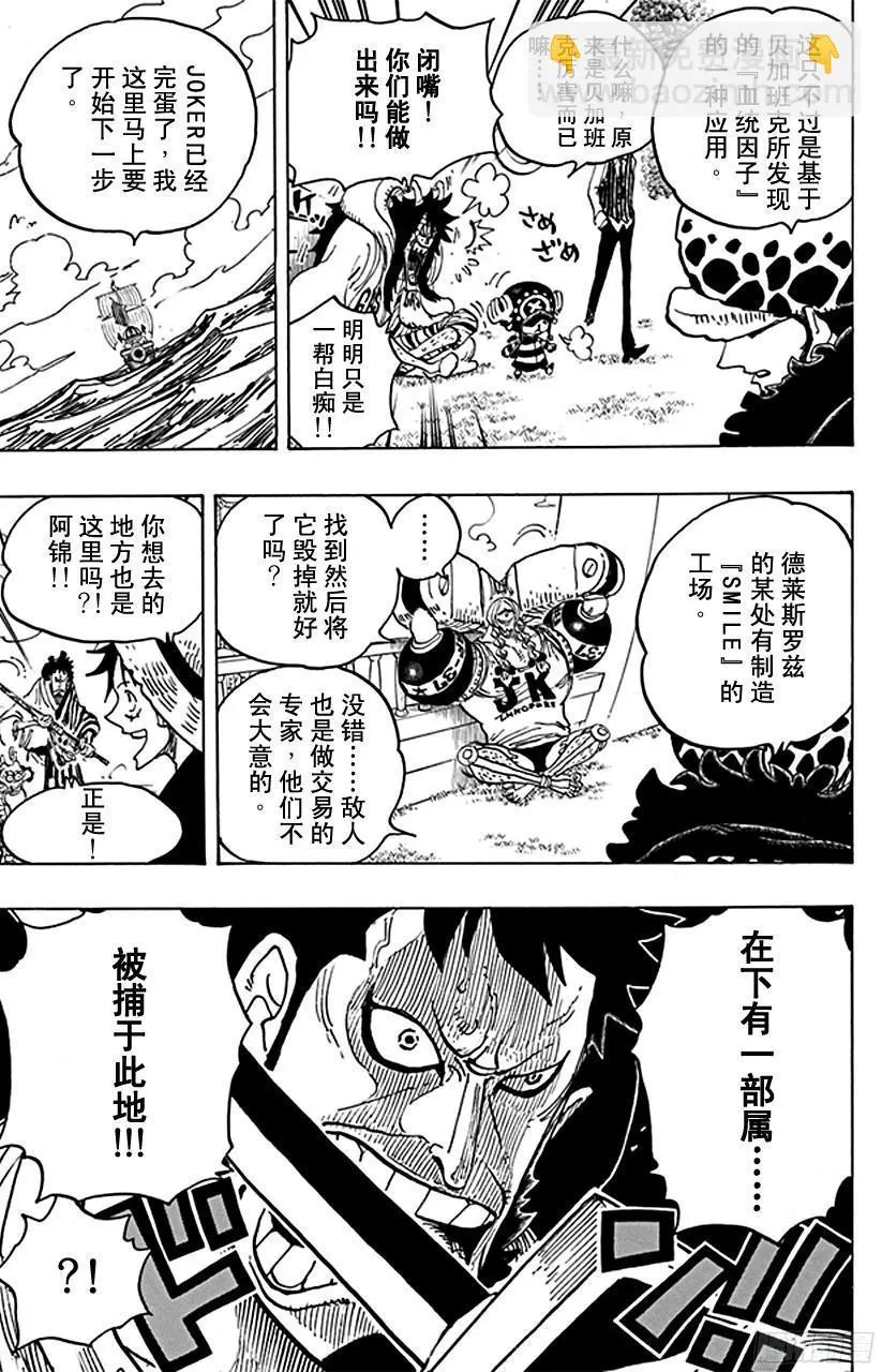 第698话 多弗拉门戈现身 第17页