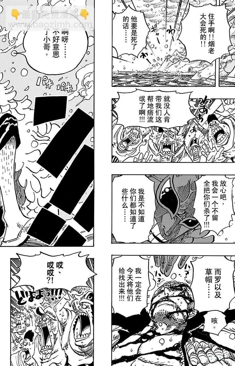 第698话 多弗拉门戈现身 第18页