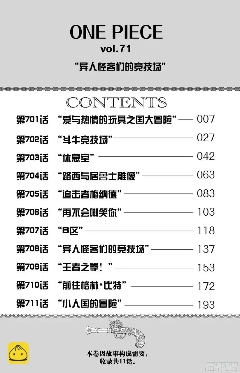 第701话 爱与热情的玩具之国大冒险 第6页
