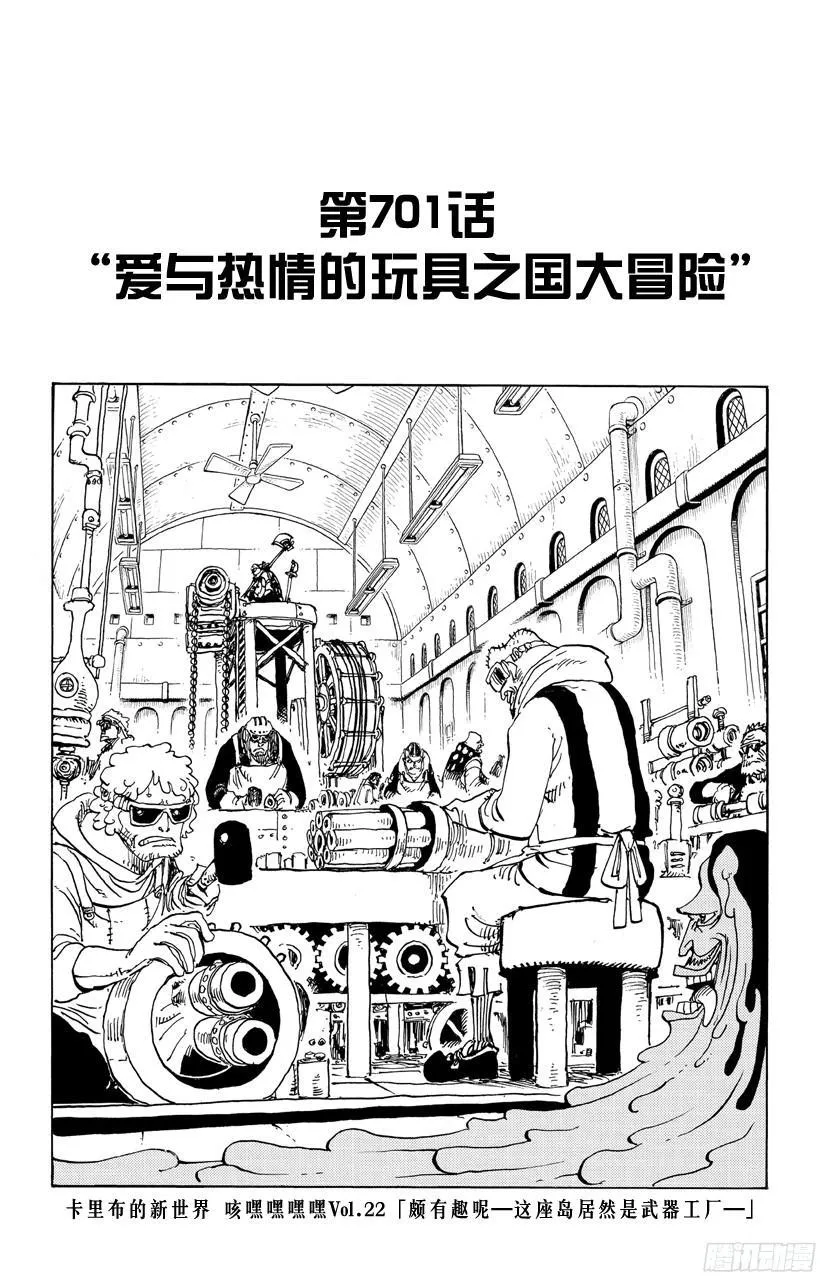 第701话 爱与热情的玩具之国大冒险 第7页