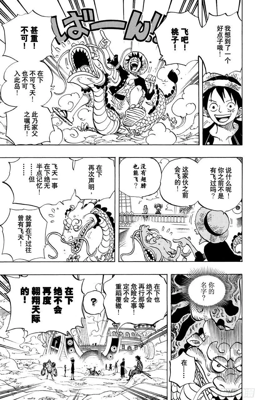 第701话 爱与热情的玩具之国大冒险 第9页