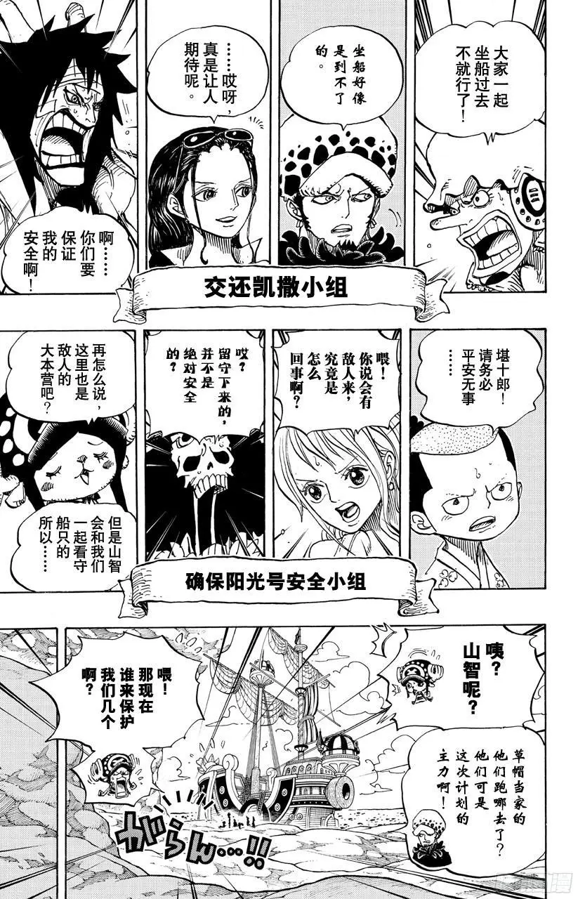 第701话 爱与热情的玩具之国大冒险 第13页