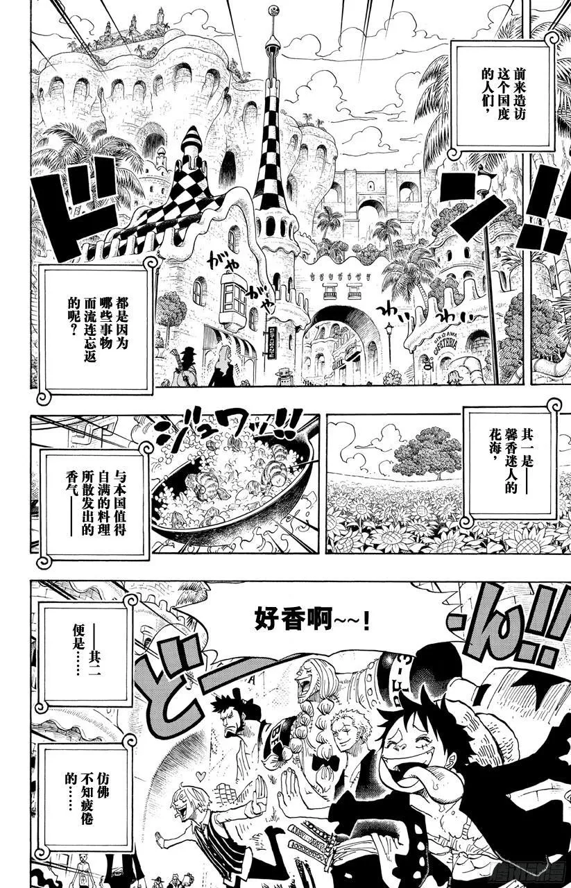 第701话 爱与热情的玩具之国大冒险 第14页