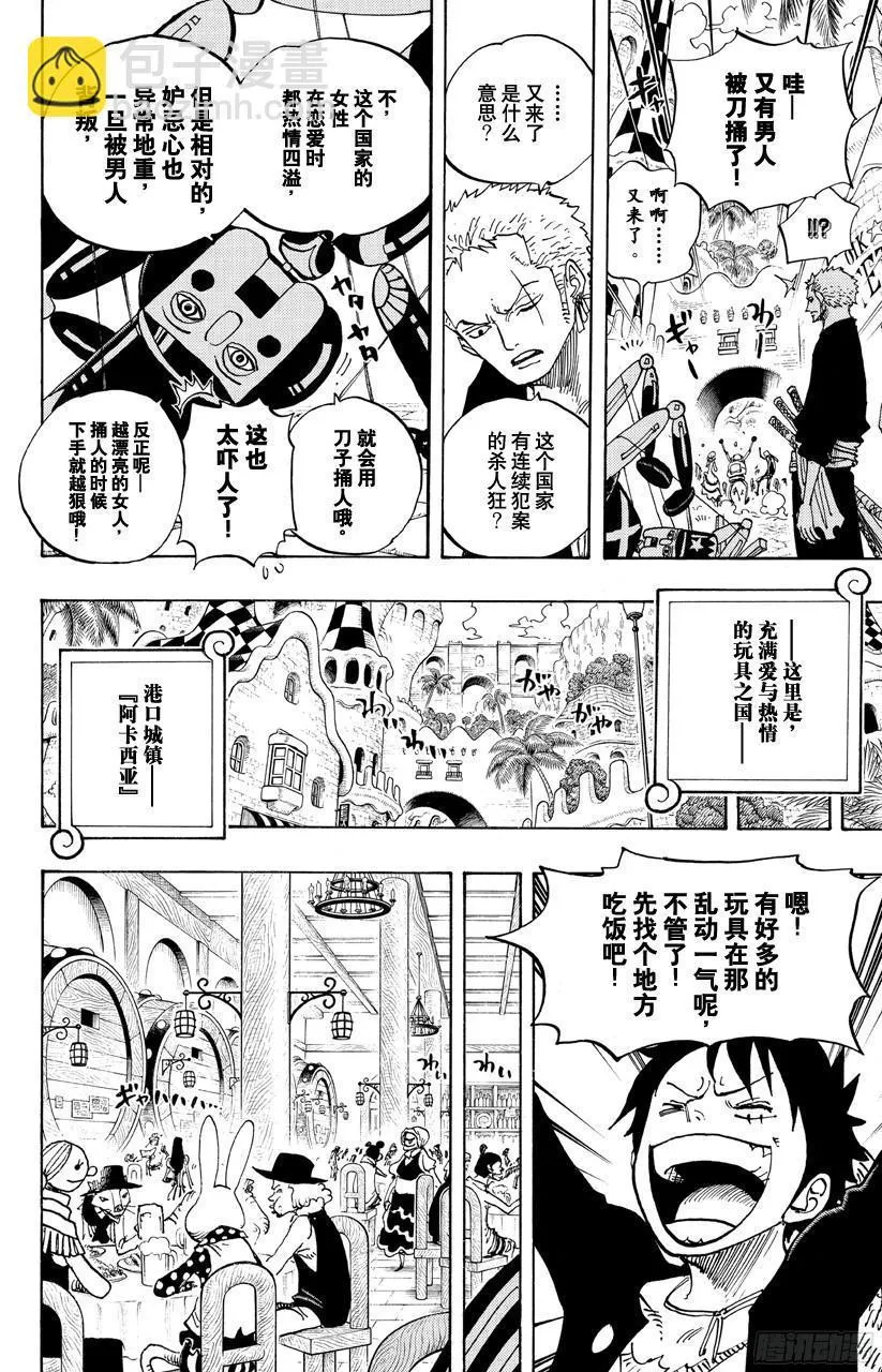 第701话 爱与热情的玩具之国大冒险 第18页