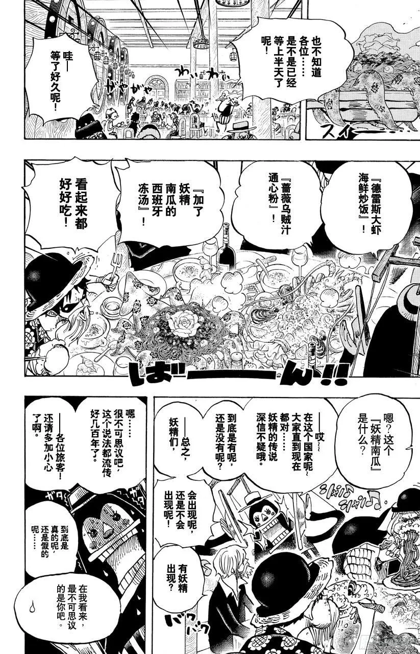 第701话 爱与热情的玩具之国大冒险 第20页