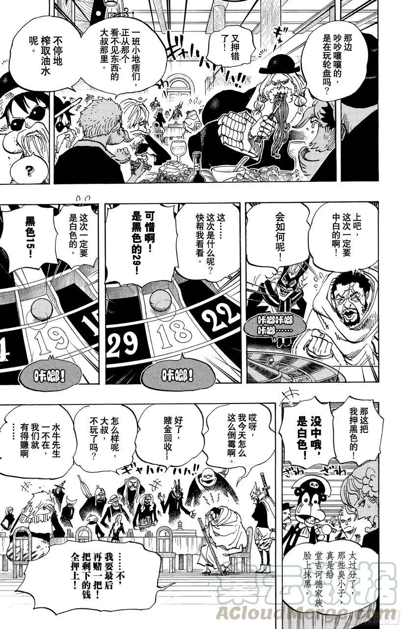 第701话 爱与热情的玩具之国大冒险 第21页