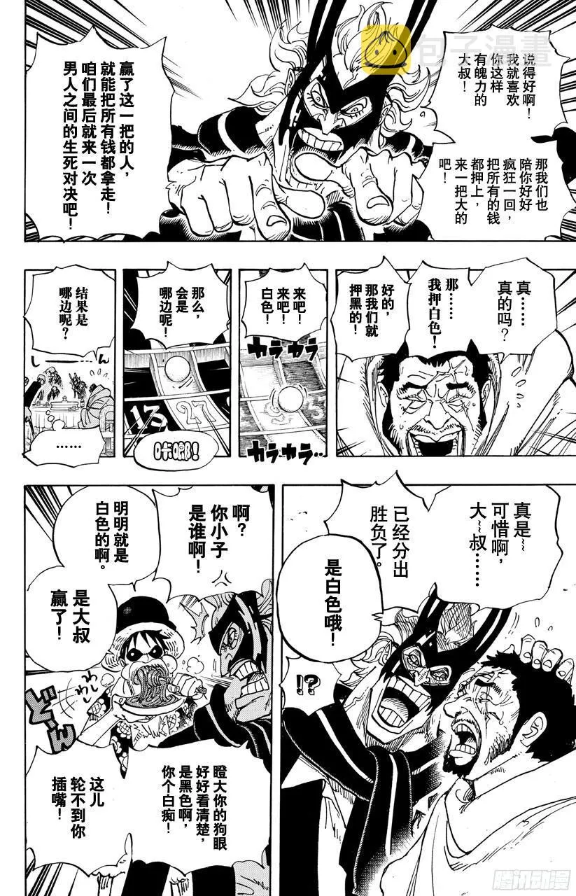 第701话 爱与热情的玩具之国大冒险 第22页