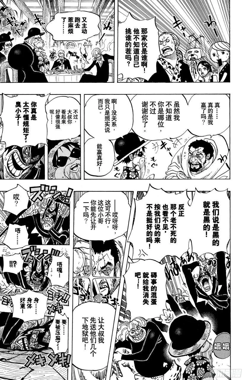 第701话 爱与热情的玩具之国大冒险 第23页
