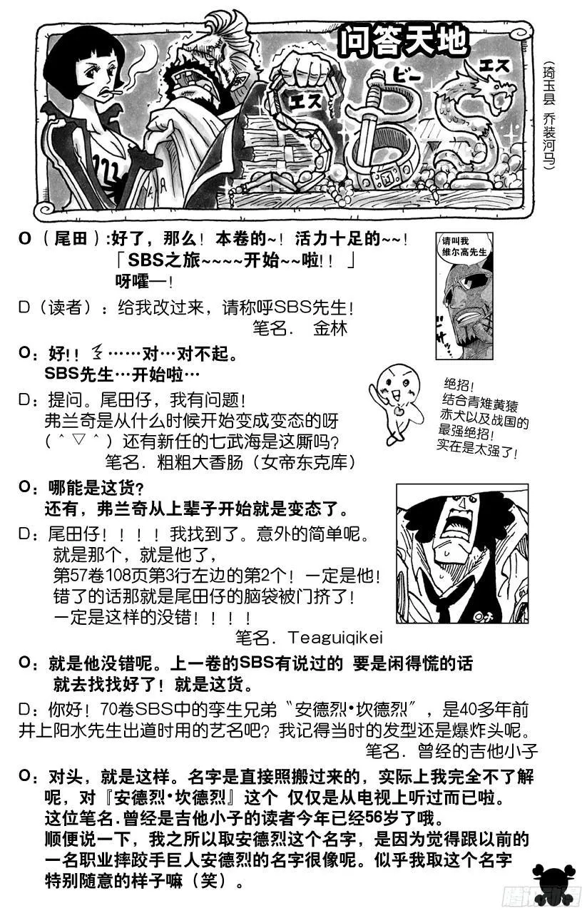第701话 爱与热情的玩具之国大冒险 第26页