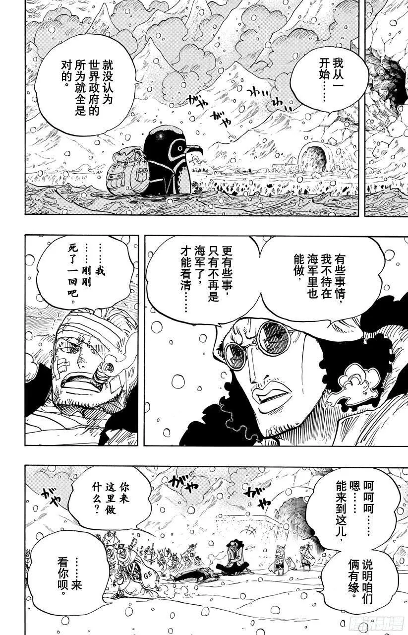 第699话 早报 第9页