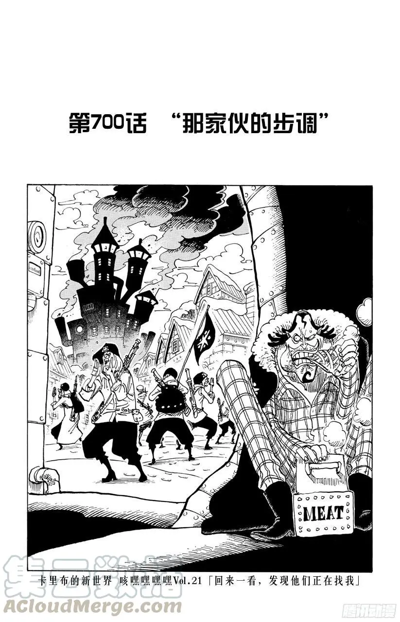 第700话 那家伙的步调 第1页