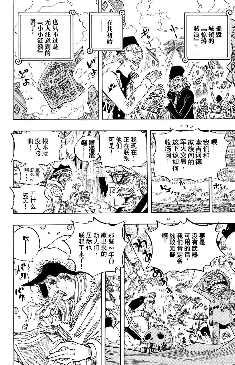 第700话 那家伙的步调 第2页