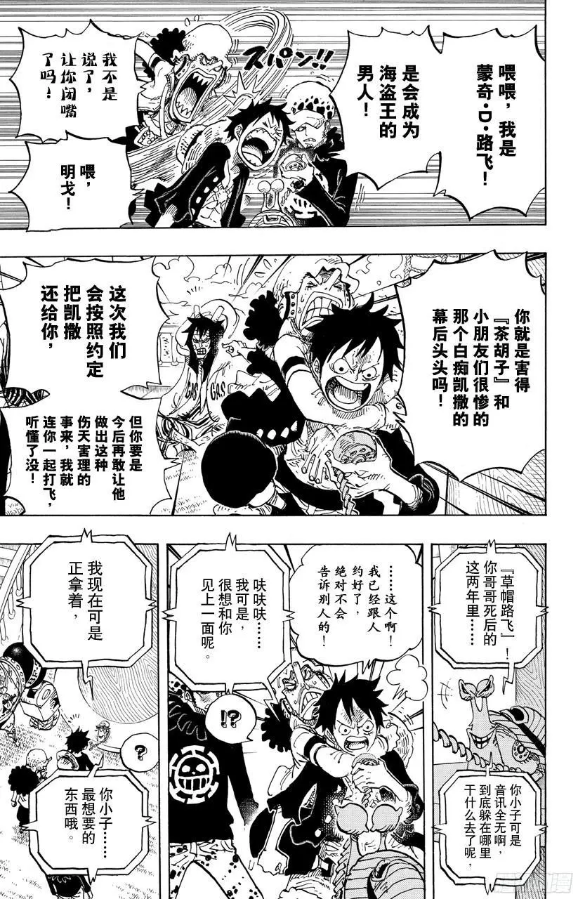 第700话 那家伙的步调 第5页