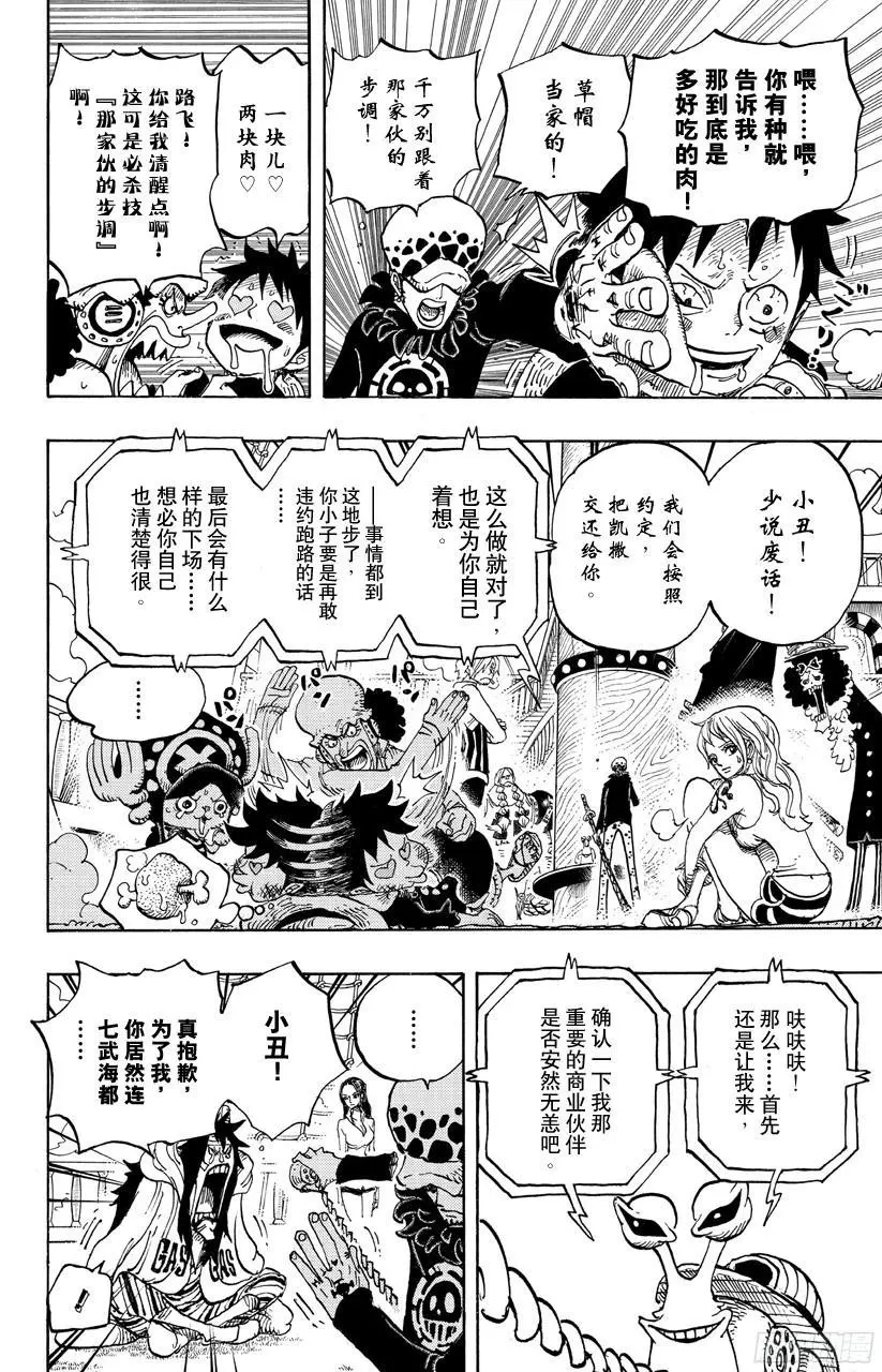 第700话 那家伙的步调 第6页