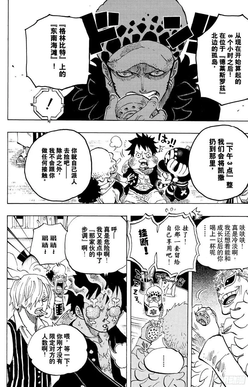 第700话 那家伙的步调 第7页