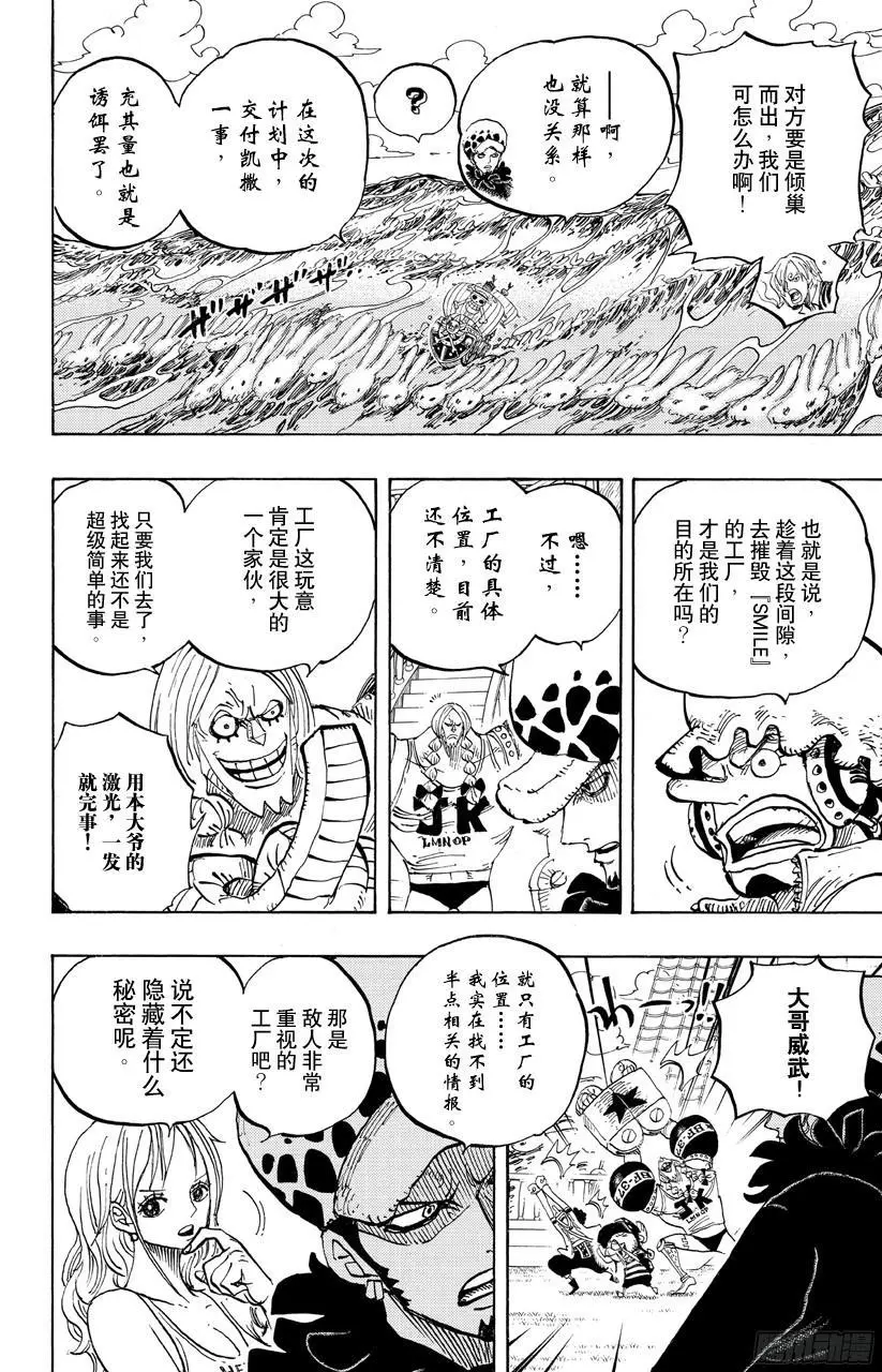 第700话 那家伙的步调 第8页