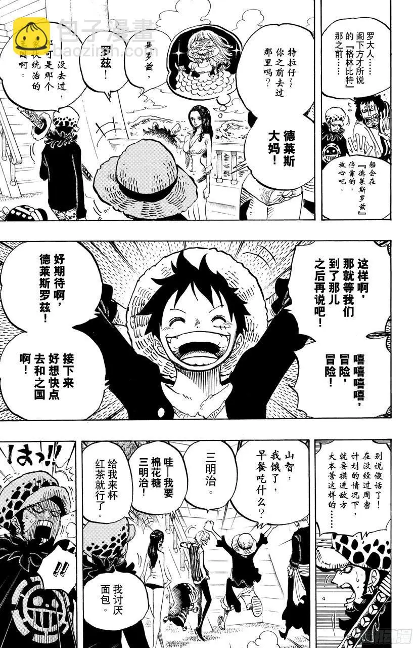 第700话 那家伙的步调 第9页