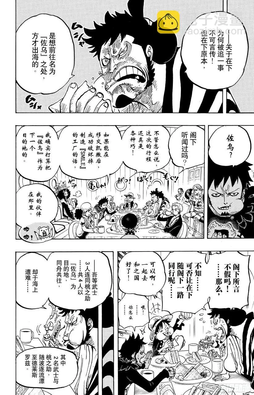 第700话 那家伙的步调 第10页