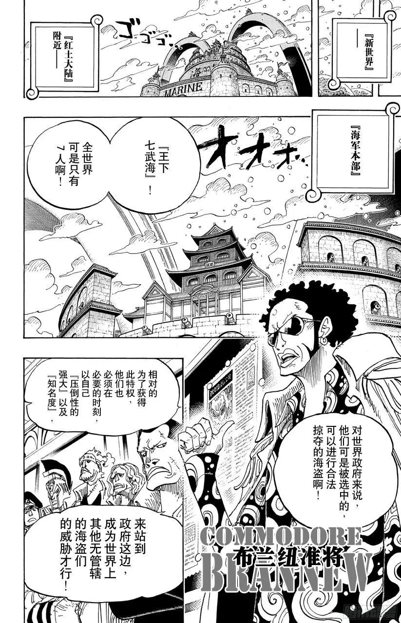 第700话 那家伙的步调 第12页