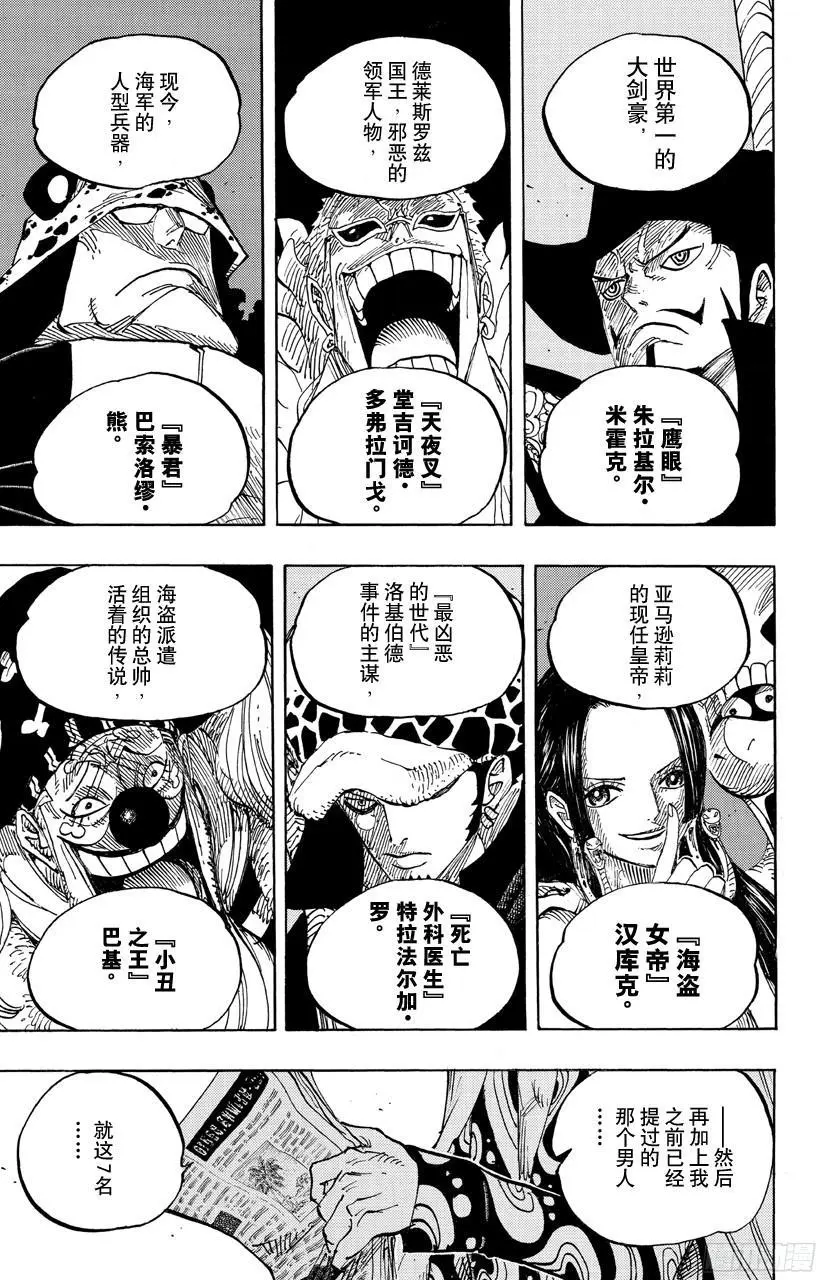 第700话 那家伙的步调 第13页