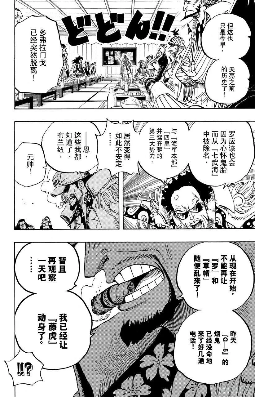 第700话 那家伙的步调 第14页