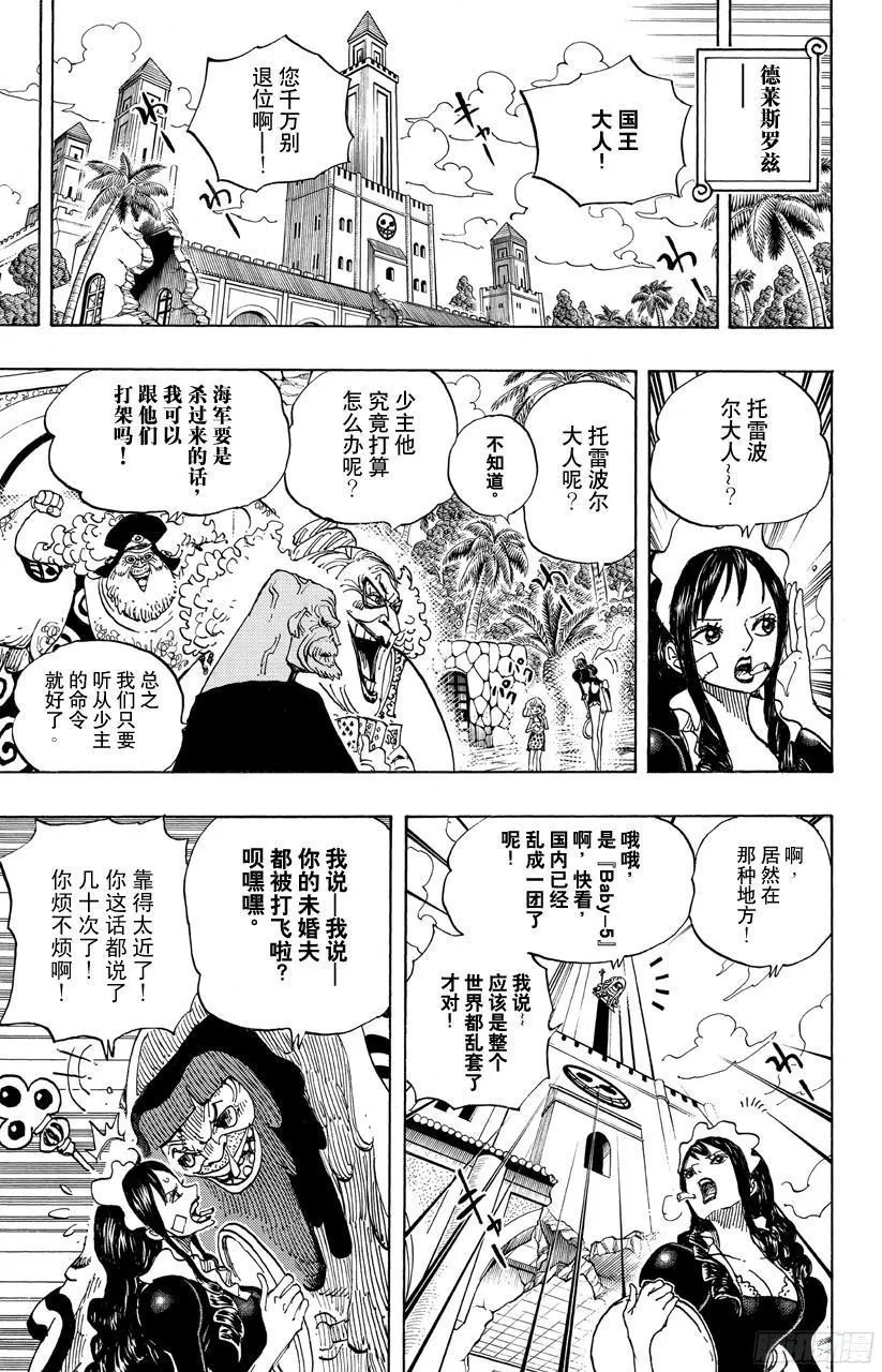 第700话 那家伙的步调 第15页