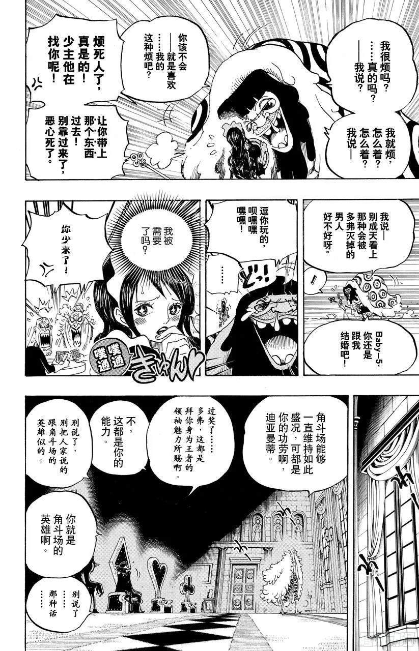 第700话 那家伙的步调 第16页