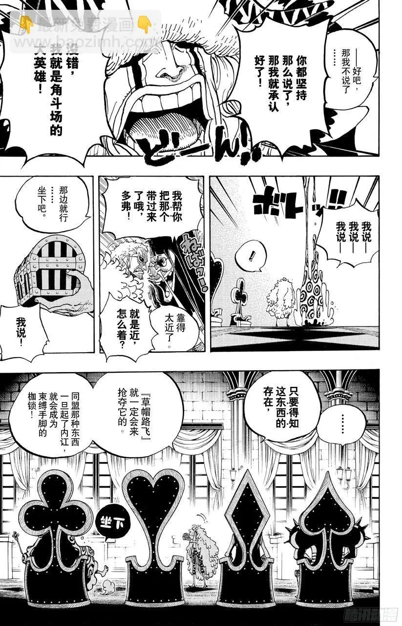 第700话 那家伙的步调 第17页