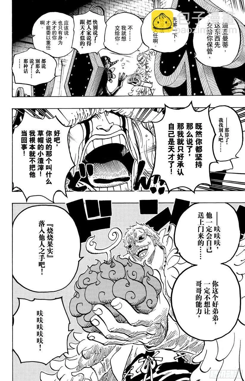 第700话 那家伙的步调 第18页