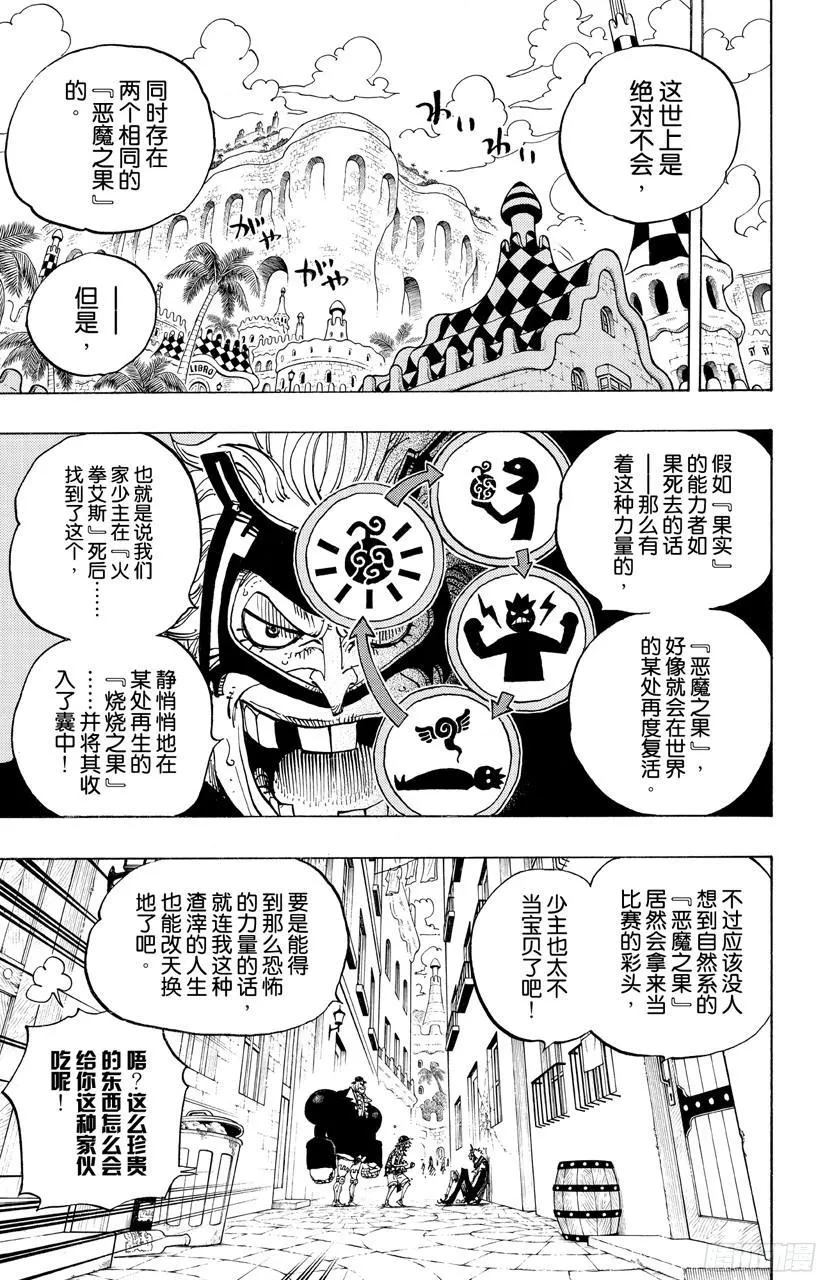 第703话 休息室 第4页