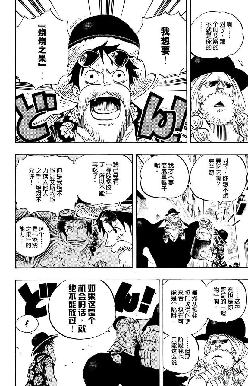 第703话 休息室 第5页