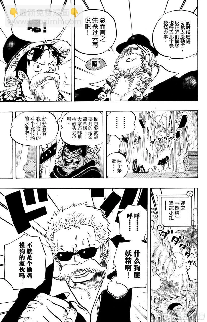 第703话 休息室 第6页