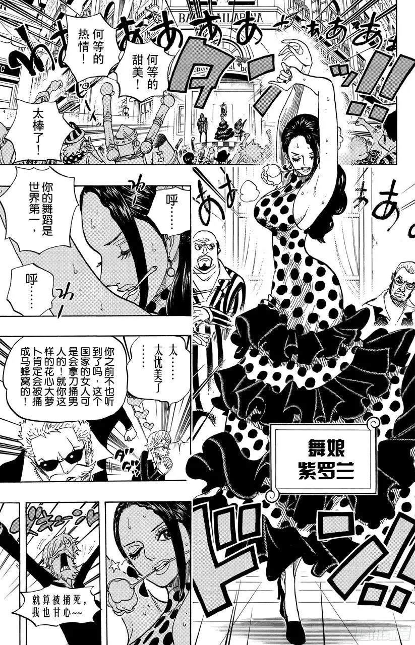 第703话 休息室 第8页
