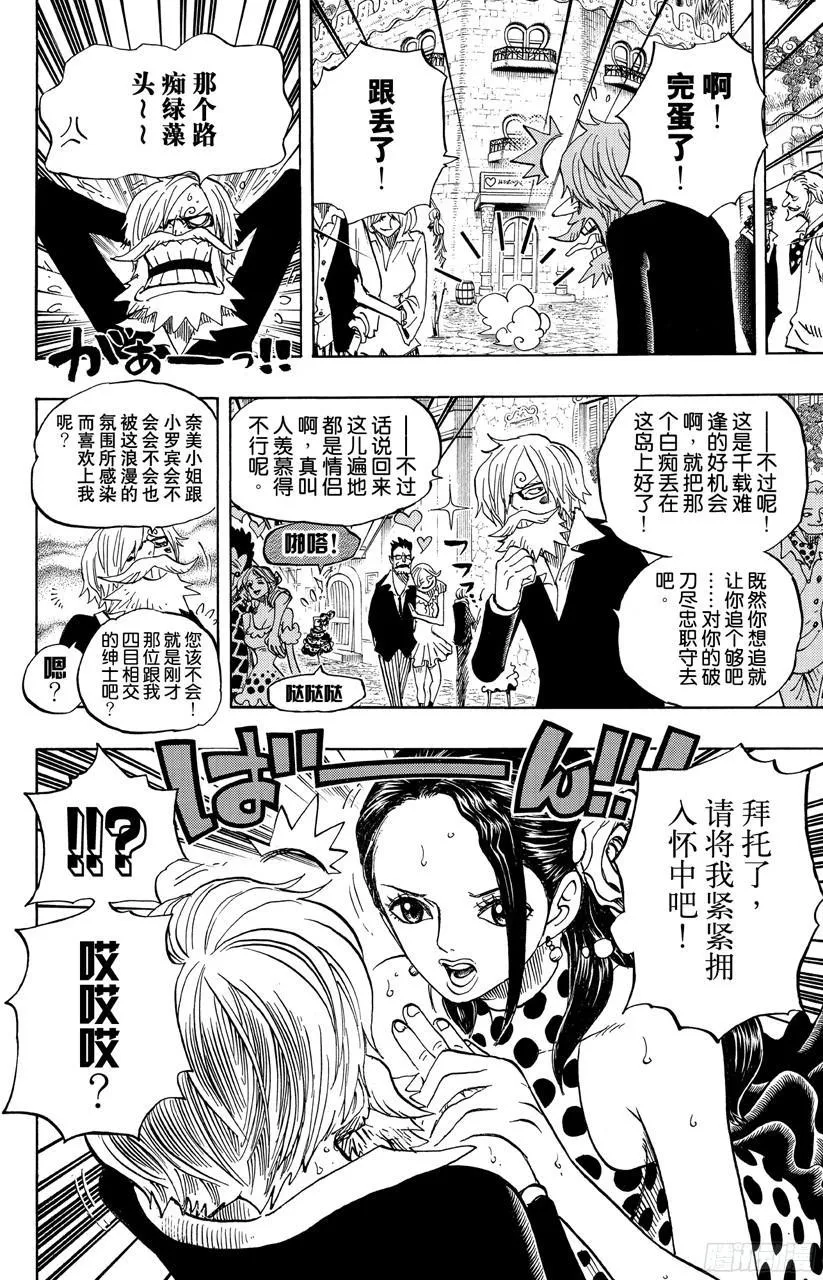第703话 休息室 第9页